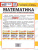 ВПР ФИОКО. СТАТГРАД Математика 5 класс. 15 вариантов ВПР ФИОКО. СТАТГРАД Математика 5 класс. 15 вариантов