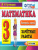 Математика 3 класс. Контроль знаний. Зачетные работы. ФГОС Математика 3 класс. Контроль знаний. Зачетные работы. ФГОС