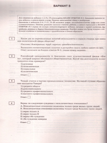 ОГЭ-2025 Обществознание. 10 тренировочных вариантов экзаменационных работ для подготовки к ОГЭ