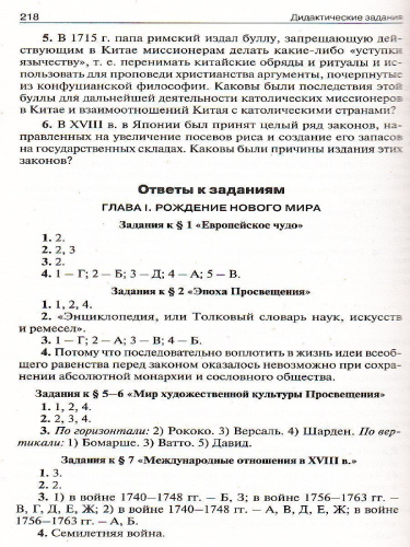 Поурочные разработки по всеобщей Истории 8 класс. История нового времени 1800-1900 гг. Универсальное издание