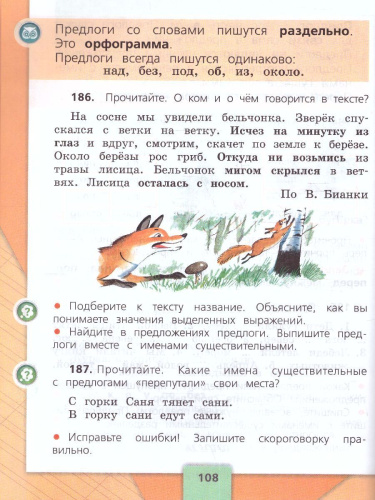 Русский язык 2 класс. Учебник в 2-х частях. Часть 2. УМК "Школа России" (ФП2022)