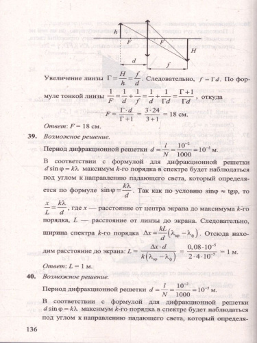 ЕГЭ Физика, Электродинамика, Квантовая Физика. 400 задач с ответами и решениями