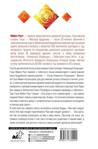 Мудрость Алмазного Огранщика: солнечный свет на пути к свободе