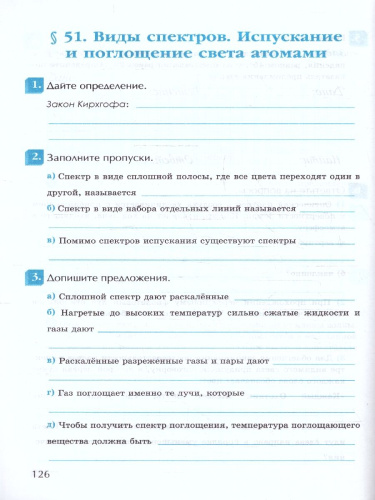 Физика 9 класс. Рабочая тетрадь ФГОС (к новому ФПУ)