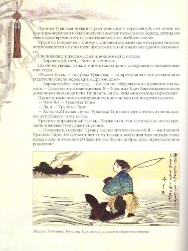 Сказки трех драконов. Китай, Корея, Япония