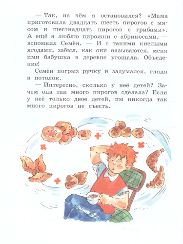 Задачка по математике. Рассказы. Читаем сами