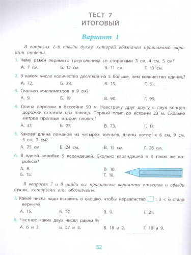 Математика 2 класс. Проверка уровня сформированности предметных умений и УУД. ФГОС