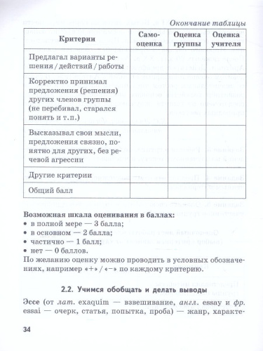 Интеллектуальный конструктор: ступени к проекту 6 класс. Рабочая тетрадь
