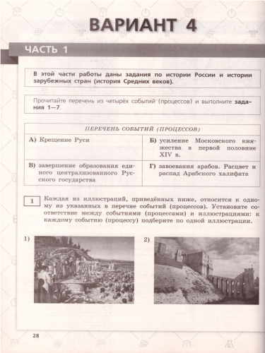 ВПР История 6 класс 15 вариантов
