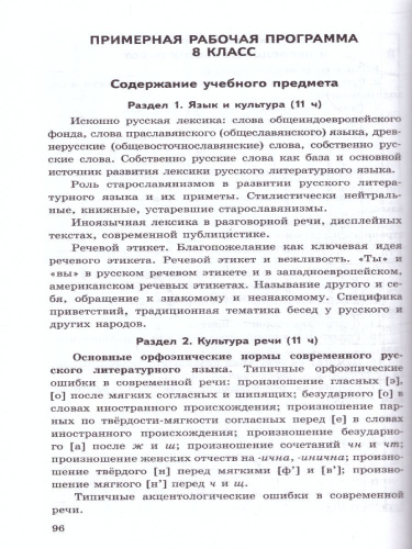Русский родной язык 5-9 класс. Примерные рабочие программы