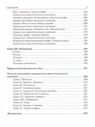 Математика 6-11 класс. Подготовка к олимпиадам: основные идеи, темы, типы задач