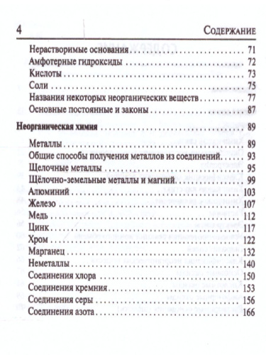 Химия 9-11 классы. Карманный справочник