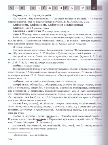 Словарь ударения и произношения слов русского языка 5-9 классы