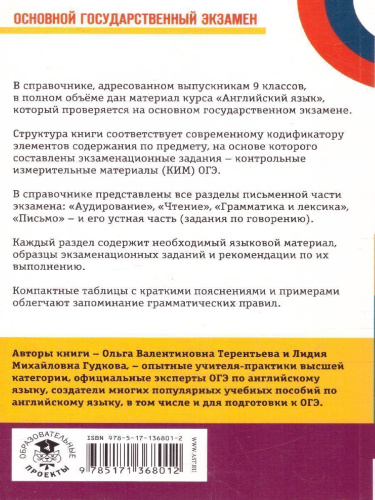 ОГЭ. Английский язык. Новый полный справочник для подготовки