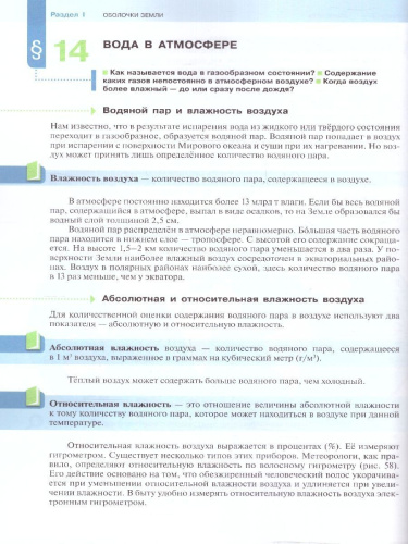 География. Начальный курс. 6 класс. Учебное пособие