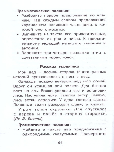 Лучшие упражнения и тексты для контрольного списывания 3 класс.