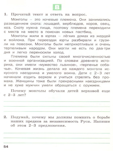 Окружающий мир 4 класс. Разноуровневые задания к УМК Плешакова