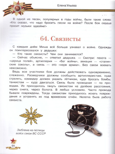Беседы о войне. Энциклопедия для малышей