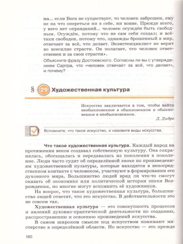 Обществознание 10 класс. Учебник. Базовый уровень. ФГОС