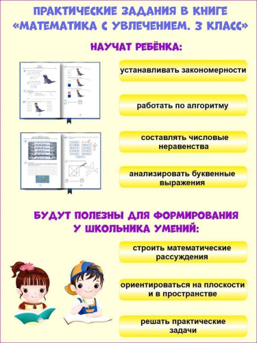 Математика с увлечением 3 класс. Рабочая тетрадь. ФГОС