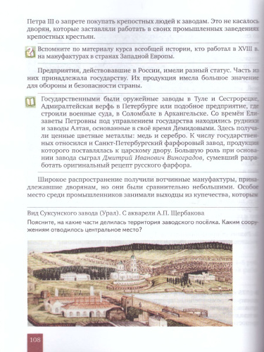 История России 8 класс. XVIII век. ИКС. Учебник. ФГОС