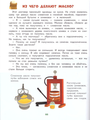 Энциклопедия для малышей в сказках / Моя Первая Книжка