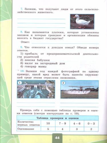 Окружающий мир 3 класс. Тетрадь для практических работ с дневником наблюдений. Часть 2ФГОС