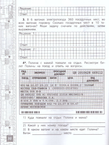 Математика 3 класс. Тетрадь летних заданий. ФГОС