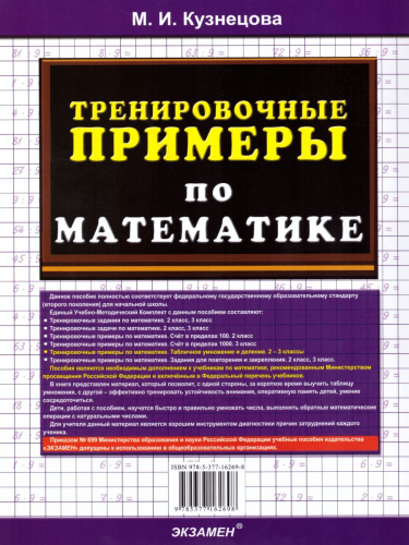 Тренировочные примеры по Математике 2-3 класс. Табличное умножение и деление. ФГОС