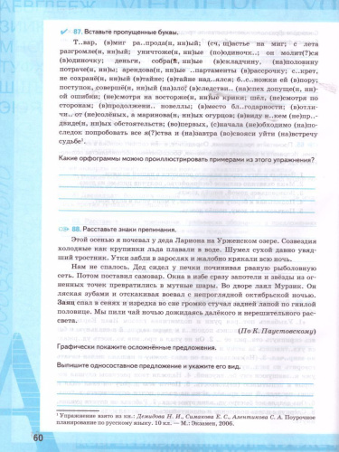 Русский язык 8 класс. Рабочая тетрадь. ФГОС