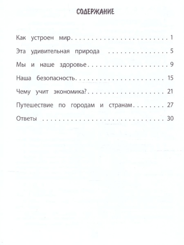 Тренажёр. Окружающий мир 3 класс