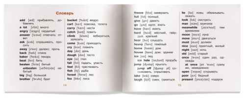 Читаем вместе. Лисичка-сестричка и братец волк. Sister Fox and Brother Wolf. На английском языке