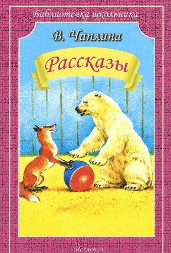 Рассказы