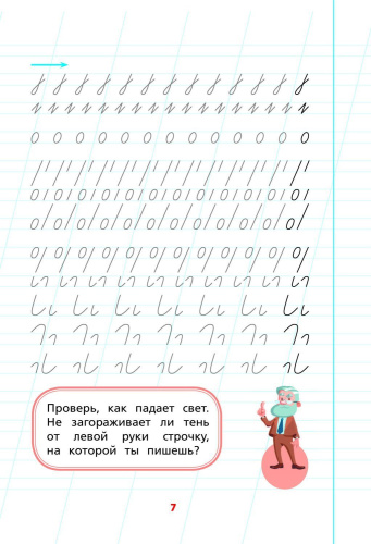 Пишем левой рукой. Прописи для детей