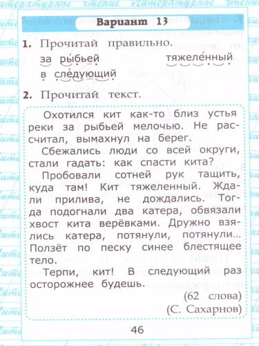 Чтение 1 класс. Работа с текстом. ФГОС