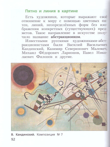 Изобразительное искусство 3 класс. Учебник. ФГОС