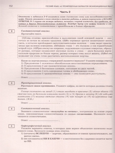 ОГЭ-2023. Русский язык. 40 вариантов экзаменационных работ