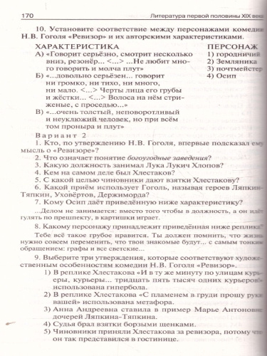 Литература 8 класс. Поурочные разработки. ФГОС