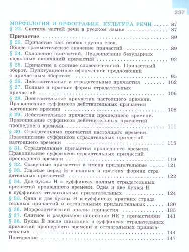 Русский язык 7 класс. Учебник в 2-х частях. Часть 1. Учебник (ФП2022)