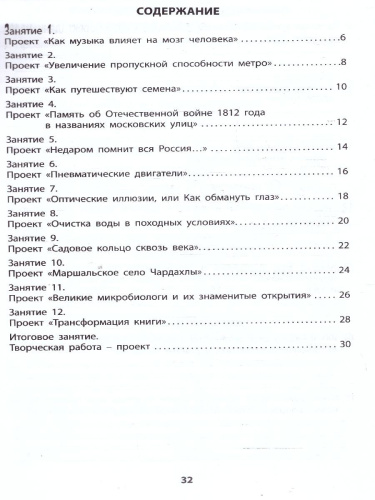 Проектная деятельность 4 класс