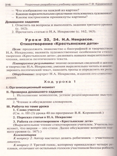 Поурочные разработки по Литературе 6 класс. Универсальное издание