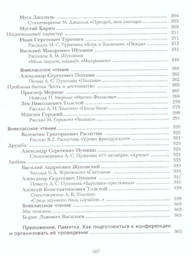 Литература 7 класс. Часть 2 ФГОС