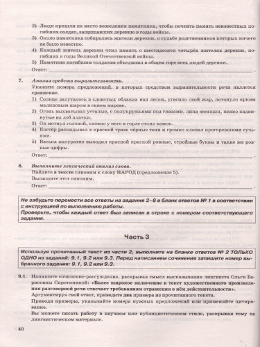 ОГЭ 2022 Русский язык