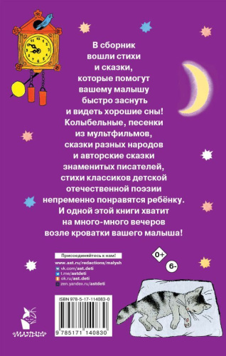100 сказок и стихов на ночь