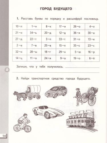 Технология 4 класс. Рабочая тетрадь. ФГОС