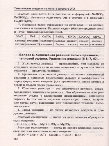 Справочник Химия 8-9 класс. ФГОС