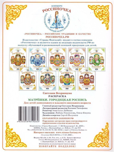 Раскраска Матрешки "Городецкая роспись"