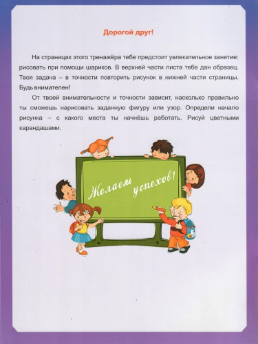 Волшебные шарики. Тетрадь № 1. Практические задания для детей 6-8 лет