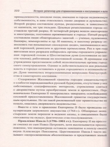 История:репетитор для старшеклассников и поступ.в вузы