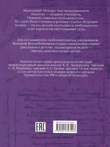 Жизнь замечательных детей. Книга первая
